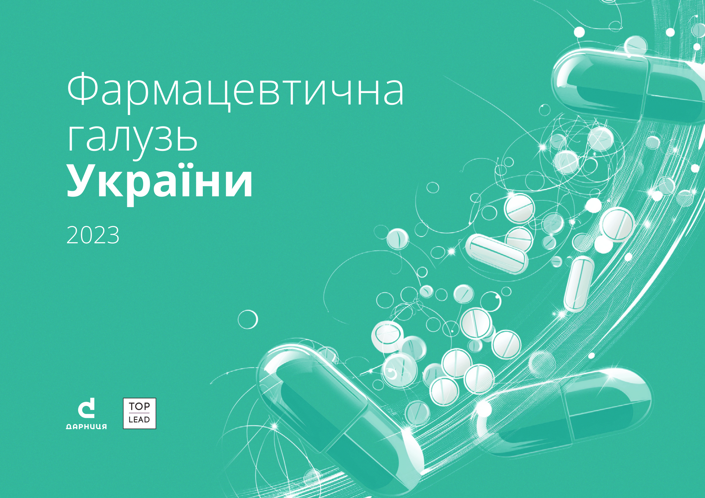 the-infographics-report-pharmaceutical-industry-of-ukraine-2023-01