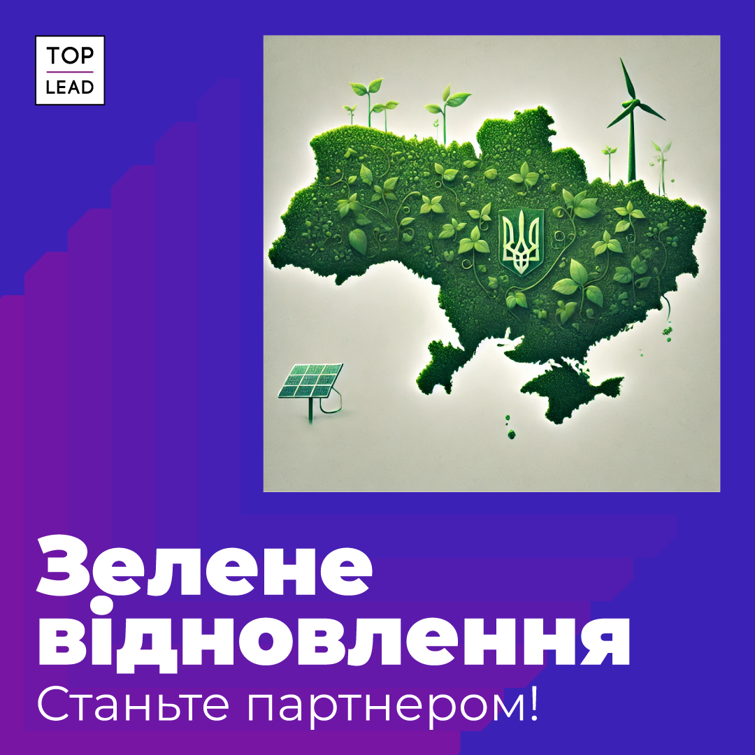 Zelene-vidnovlennya-CTP-ukr