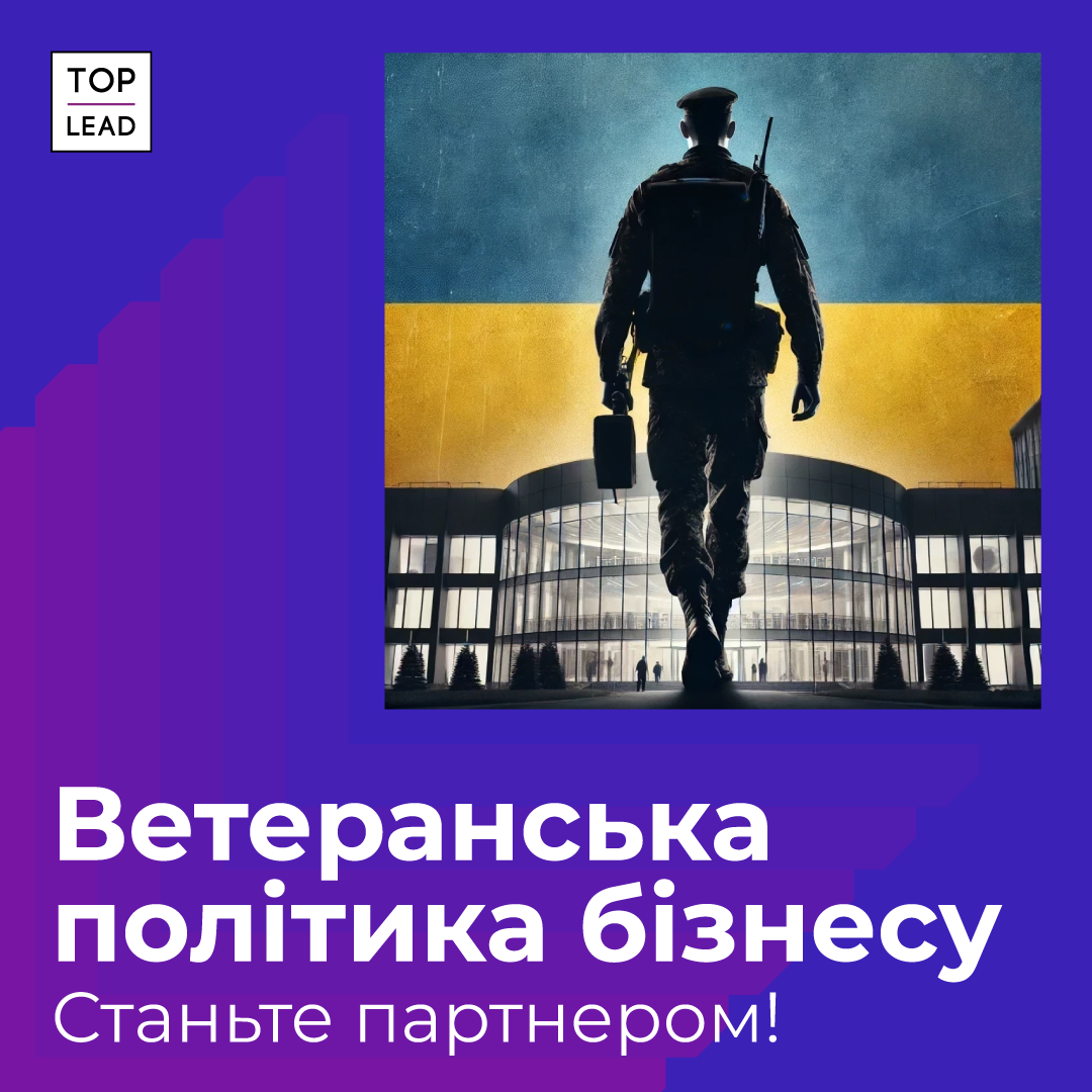 veteranska-politika-biznesu-ukr