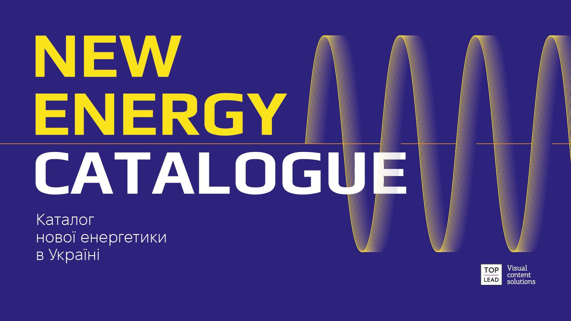 energetichnii_katalog_a65cc2db